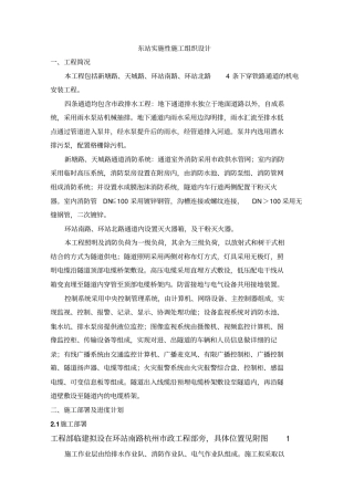 机电安装施工组织技术方案