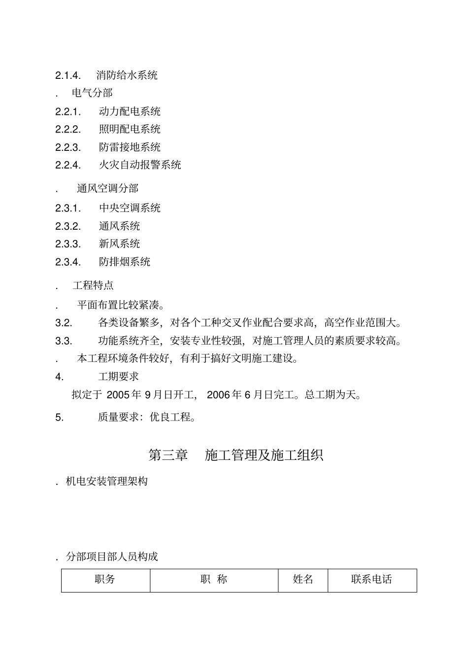 机电安装施工组织设计方案39_第2页