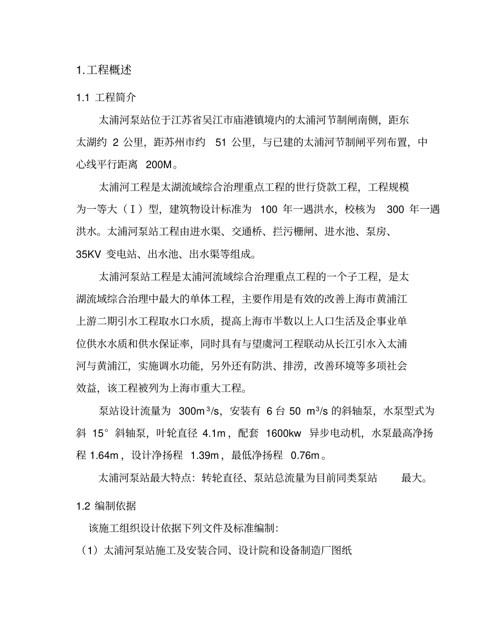 机电安装施工组织设计方案方案_第1页