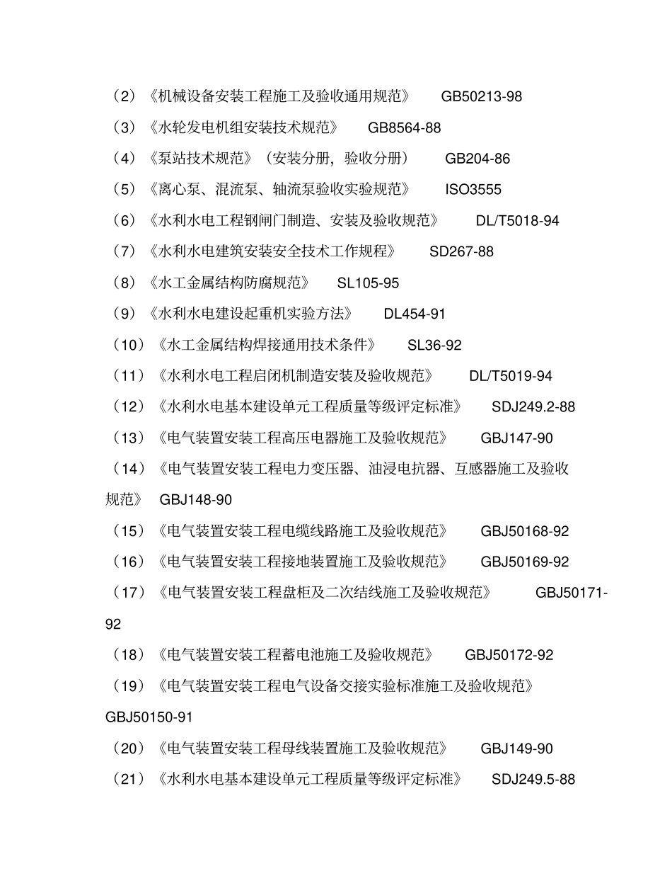 机电安装施工组织设计方案方案_第2页