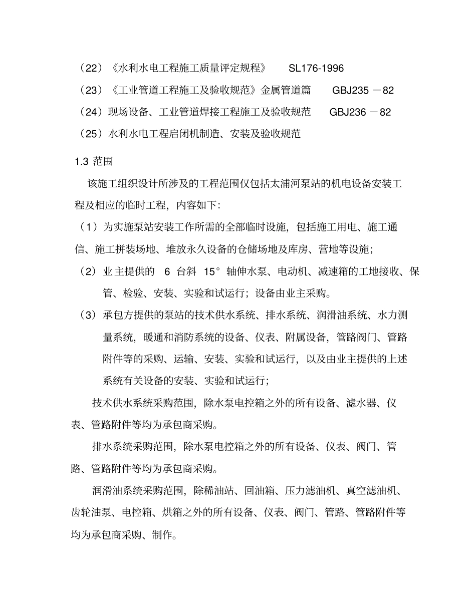 机电安装施工组织设计方案方案_第3页