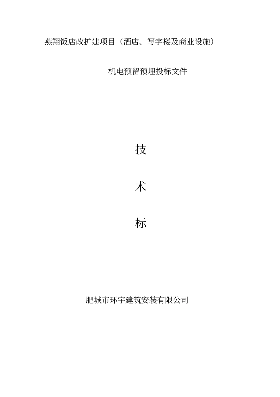 机电安装施工组织设计范本_第1页