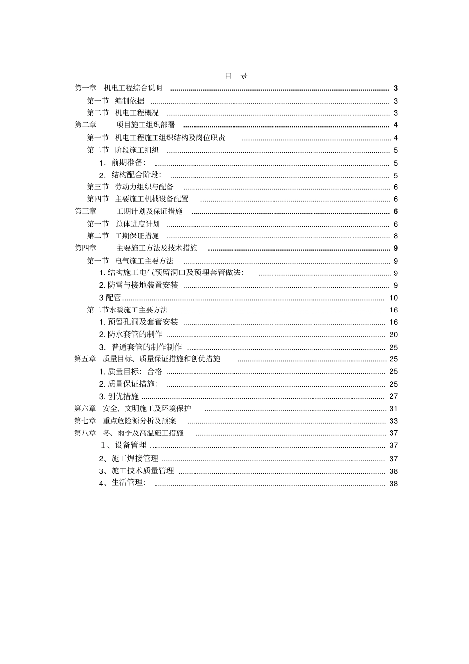 机电安装施工组织设计范本_第2页