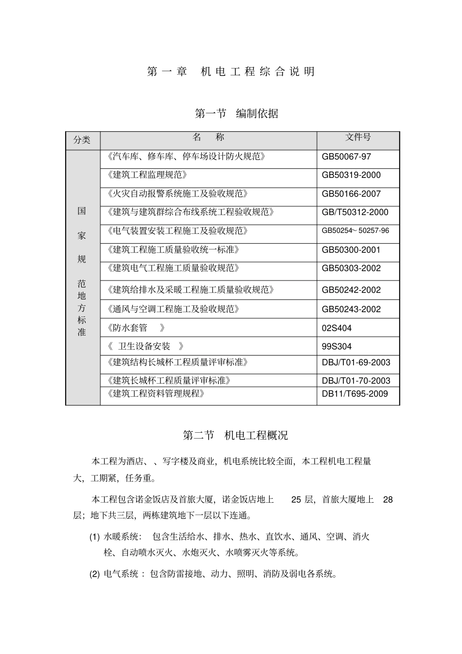 机电安装施工组织设计范本_第3页