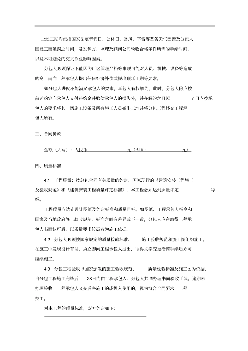 机电安装标准合同文本_第3页