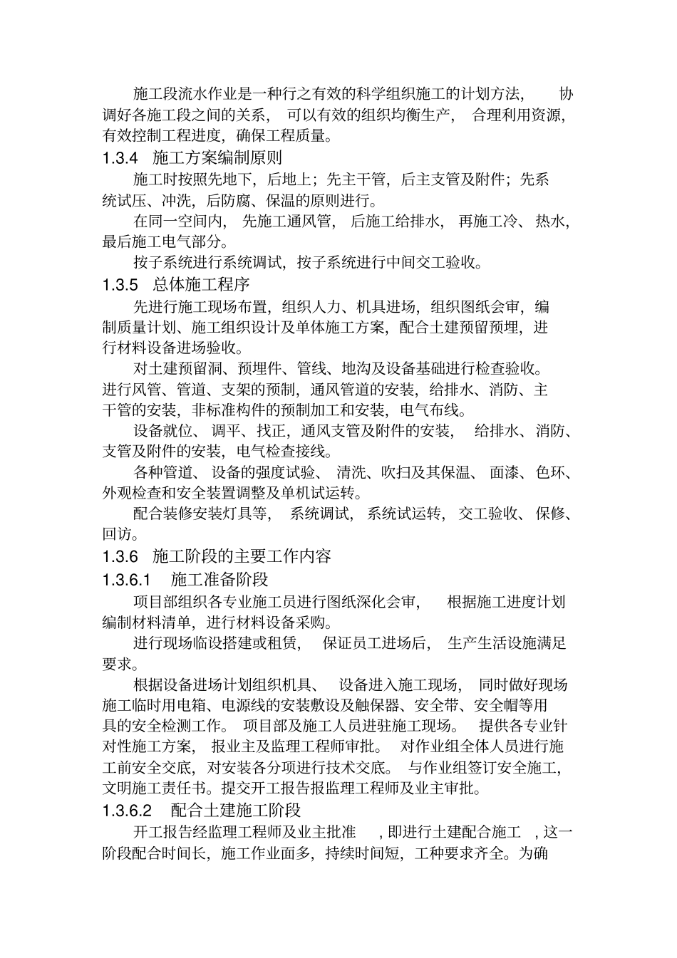 机电安装施工组织设计44_第2页