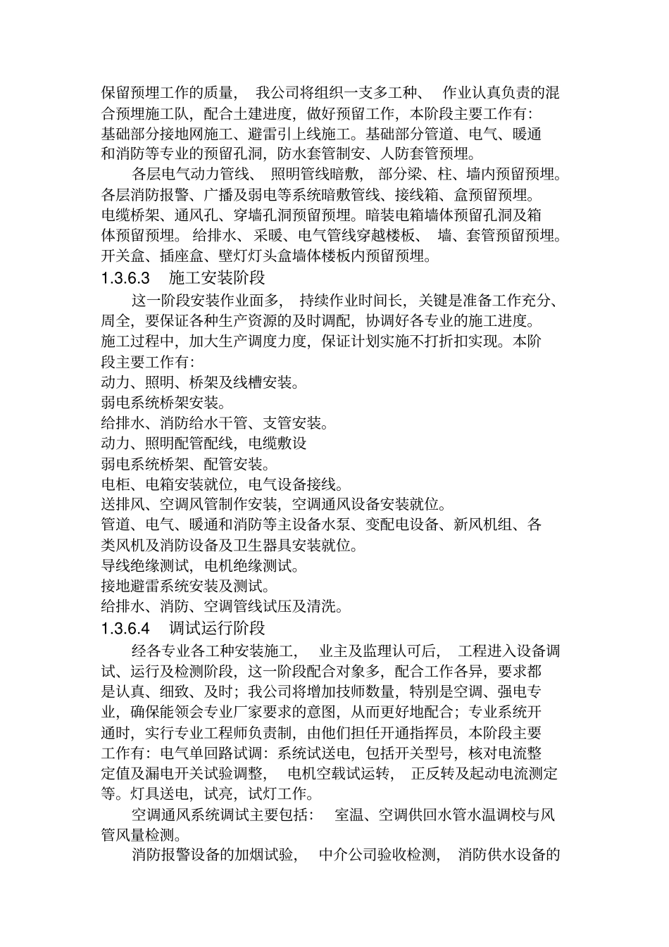 机电安装施工组织设计44_第3页