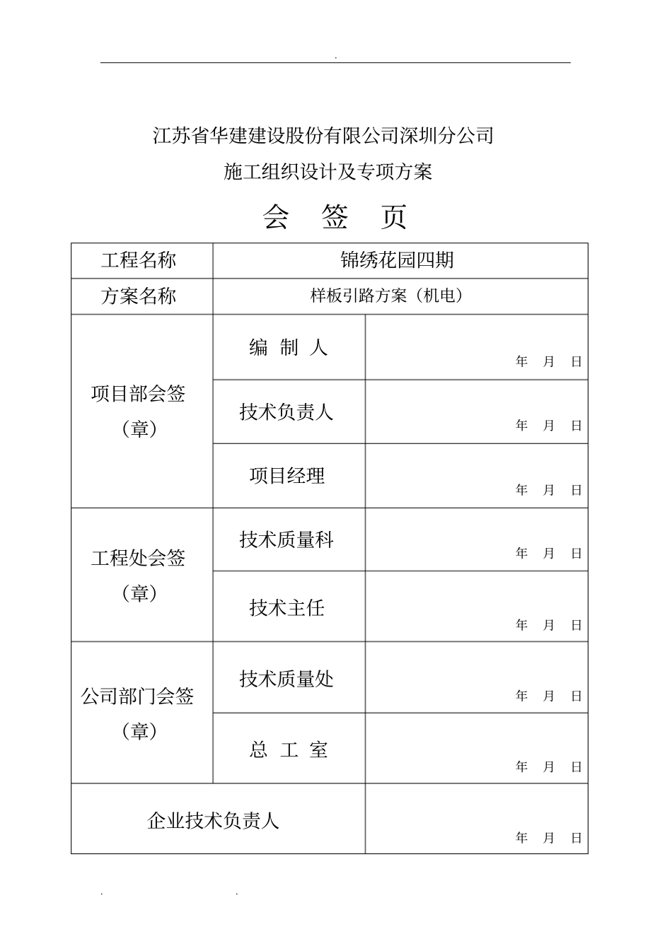 机电安装样板引路方案_第2页