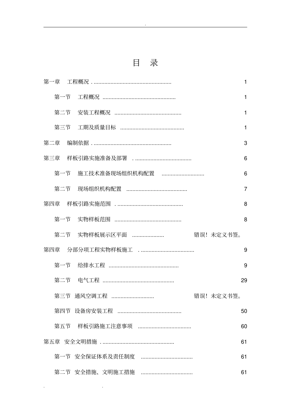 机电安装样板引路方案_第3页
