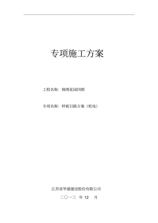 机电安装样板引路方案