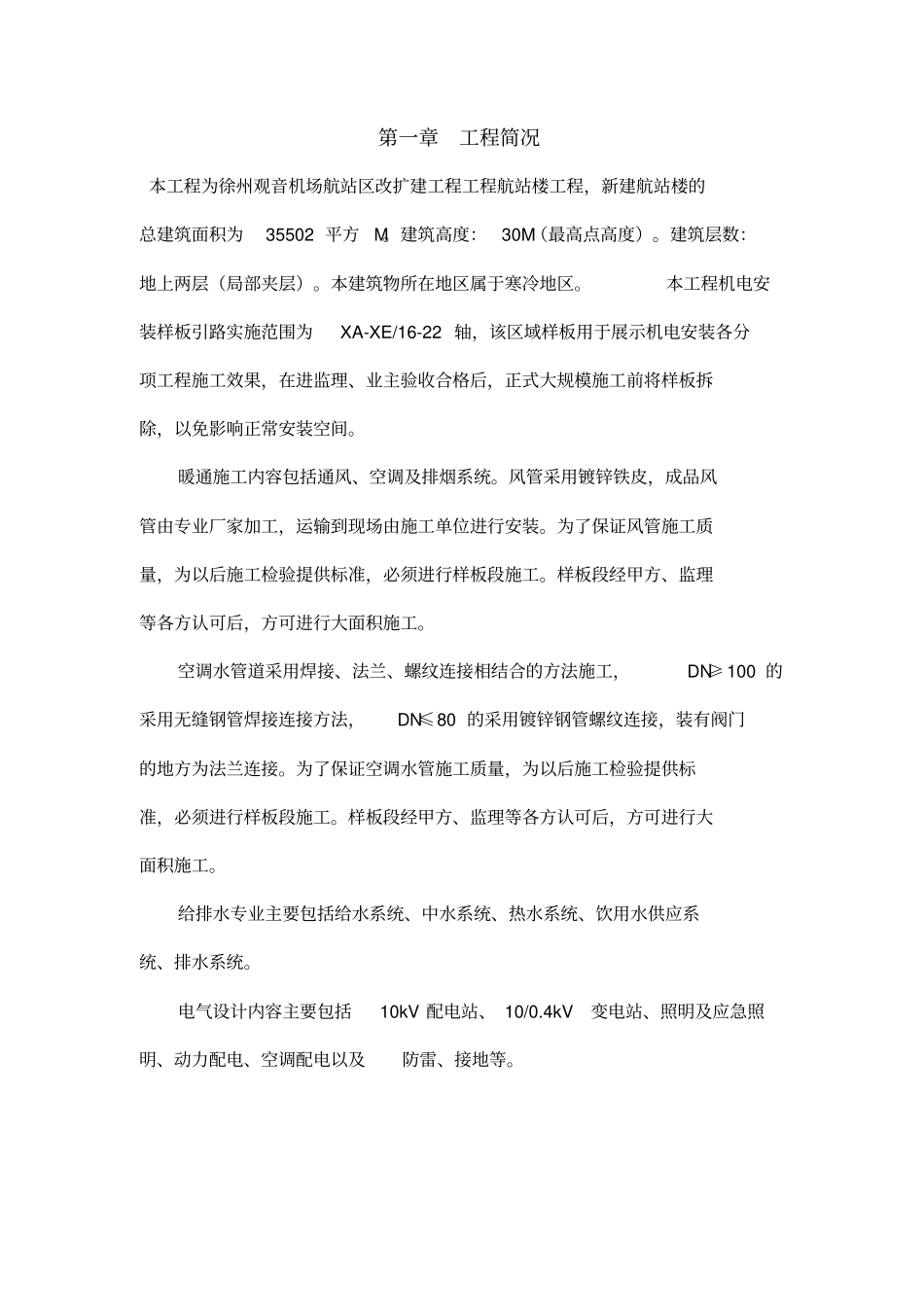 机电安装样板段实施方案_第2页