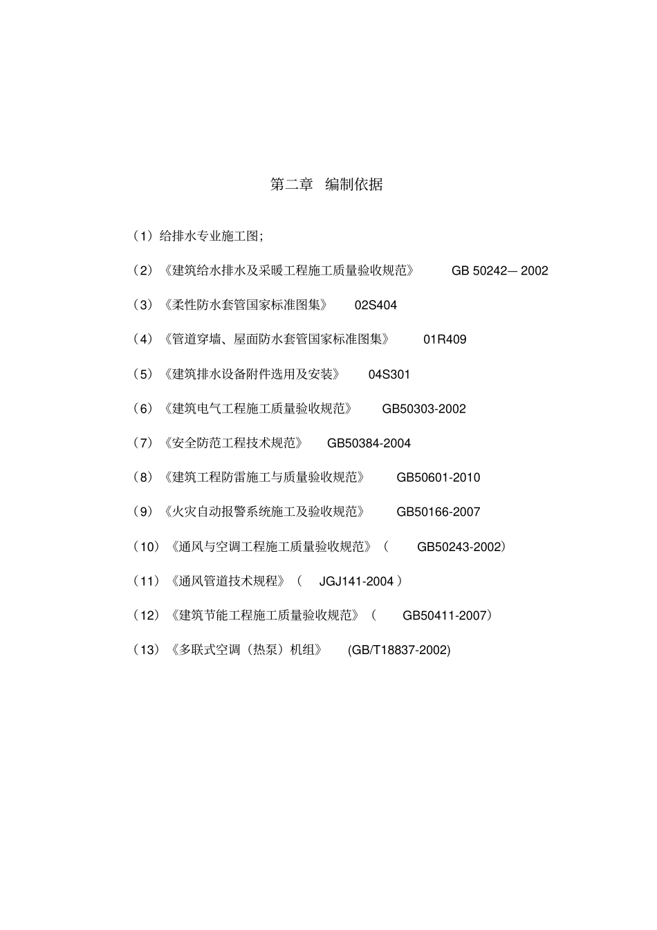机电安装样板段实施方案_第3页