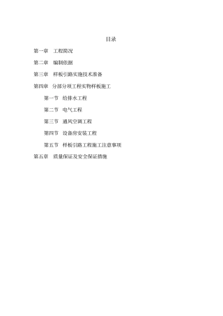 机电安装样板段实施方案