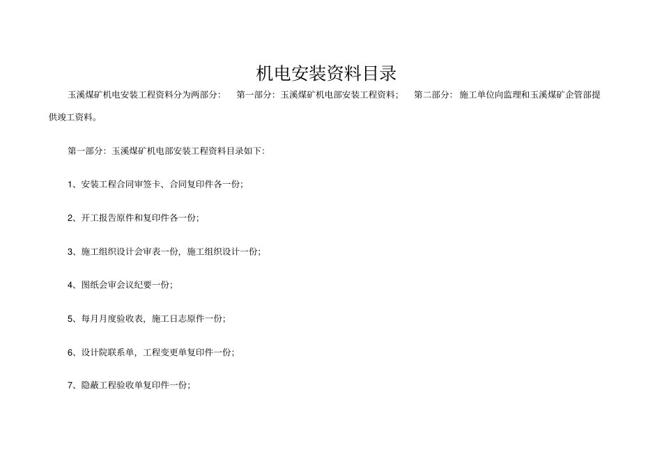 机电安装资料_第1页