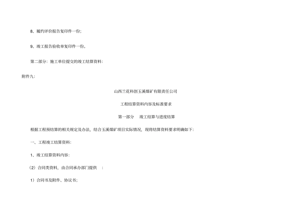 机电安装资料_第2页