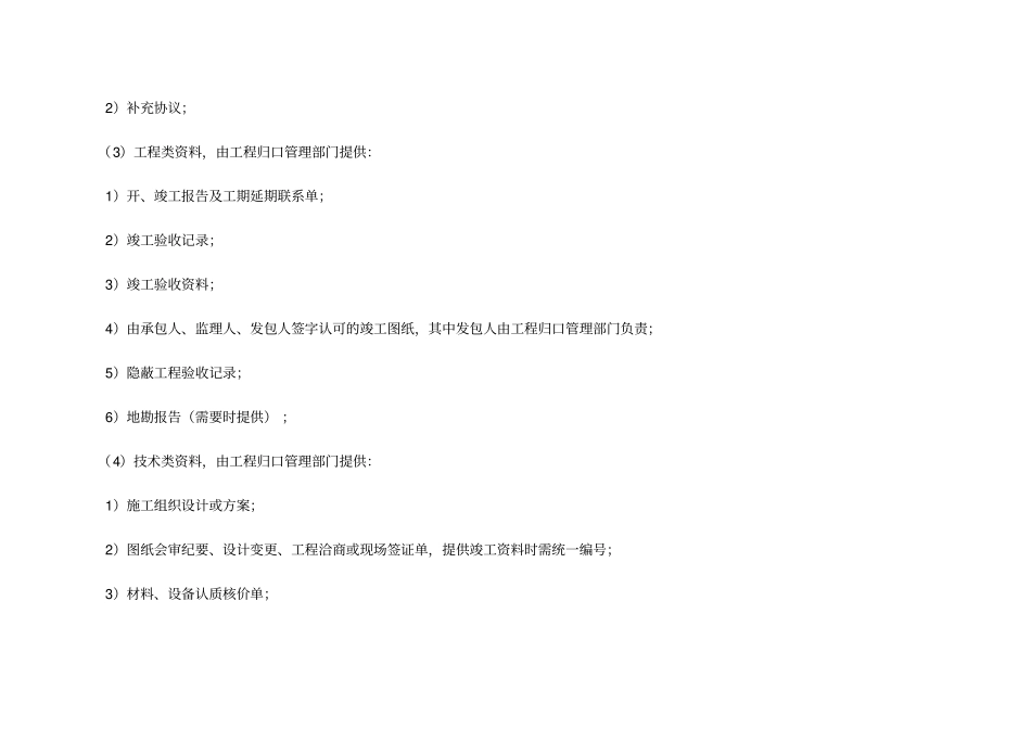 机电安装资料_第3页