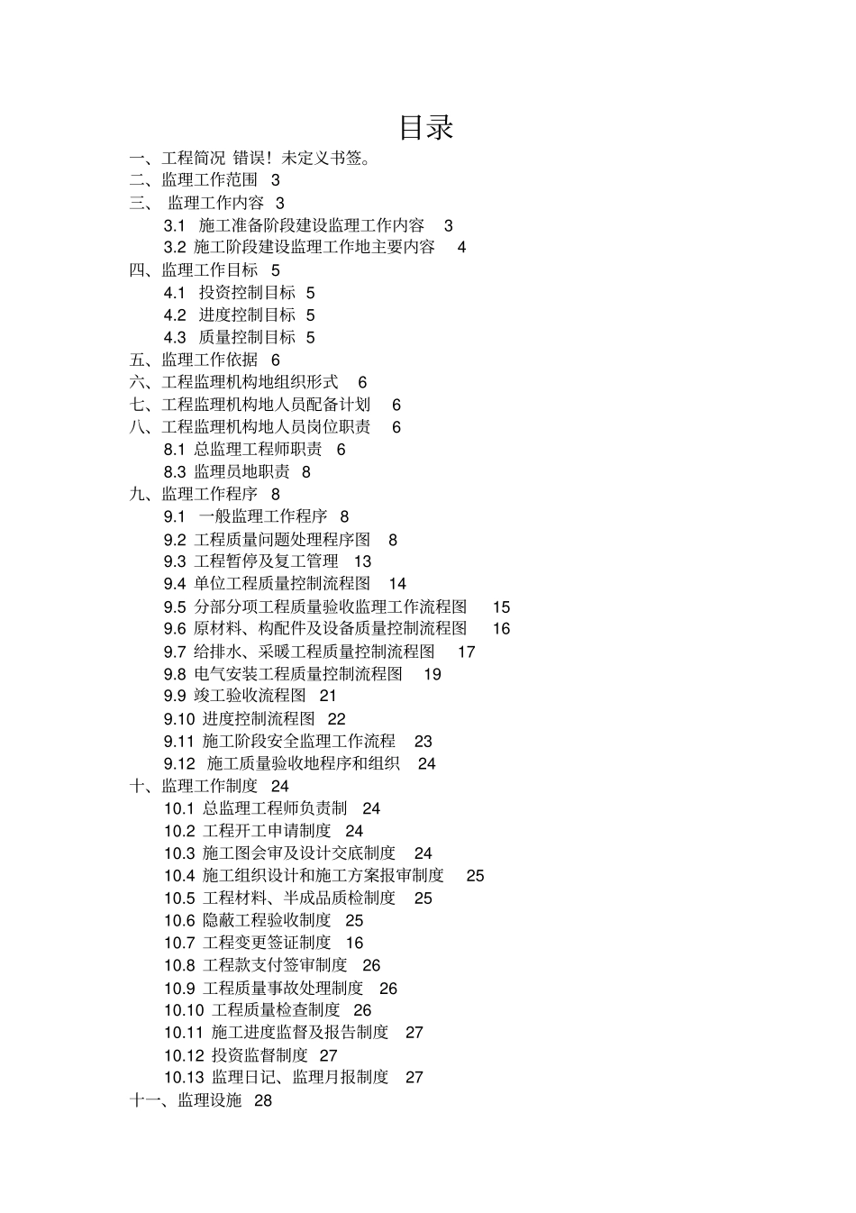 机电安装监理规划整理_第2页