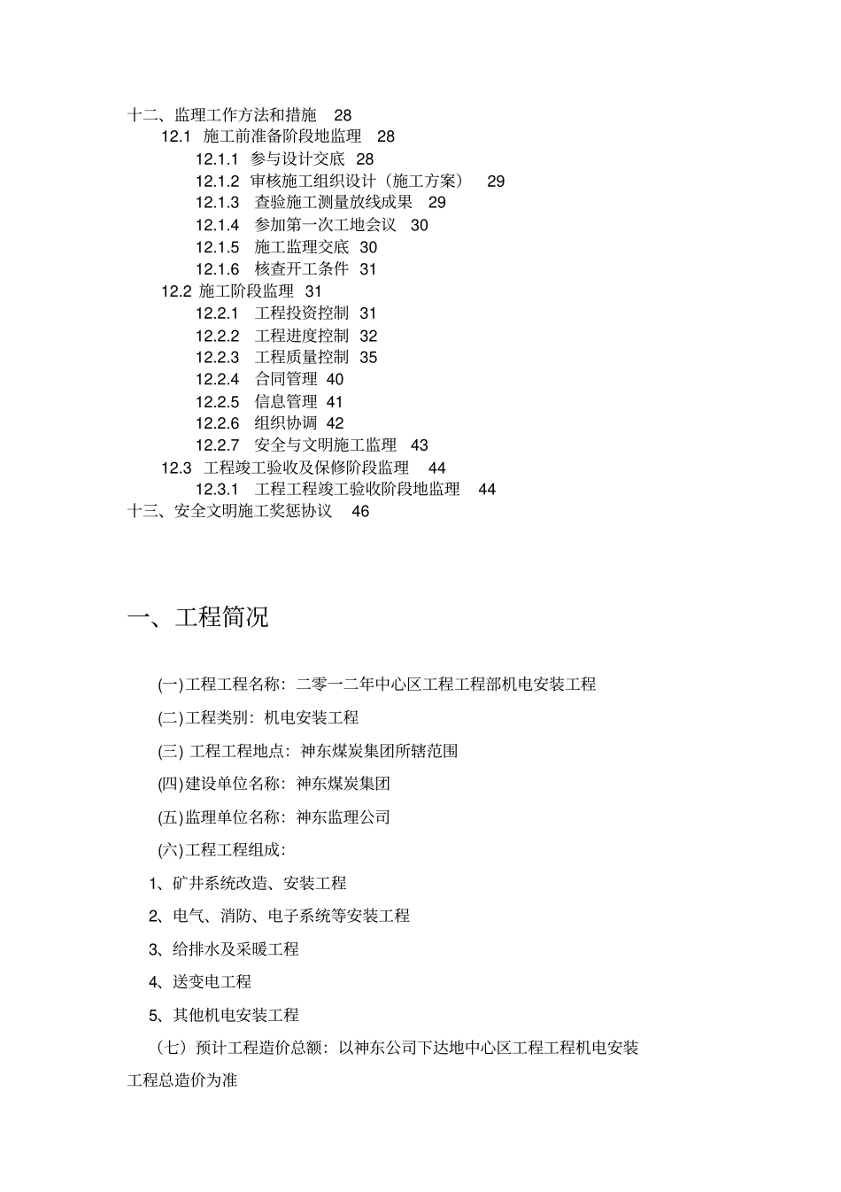 机电安装监理规划整理_第3页