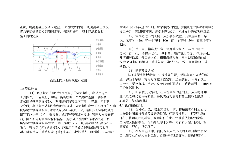机电安装预留预埋施工方案_第2页