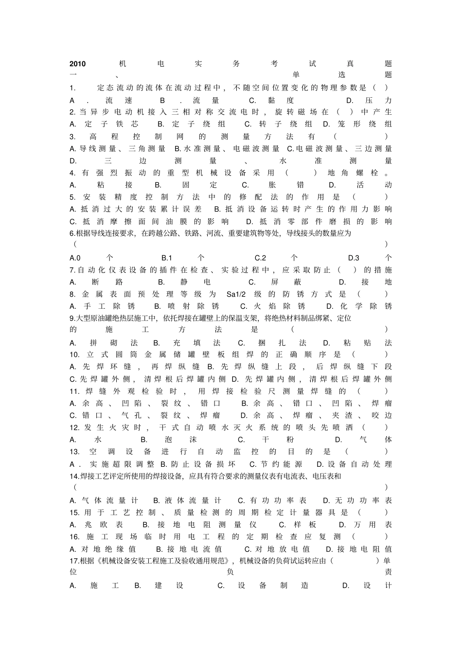 机电实务真题及答案_第1页