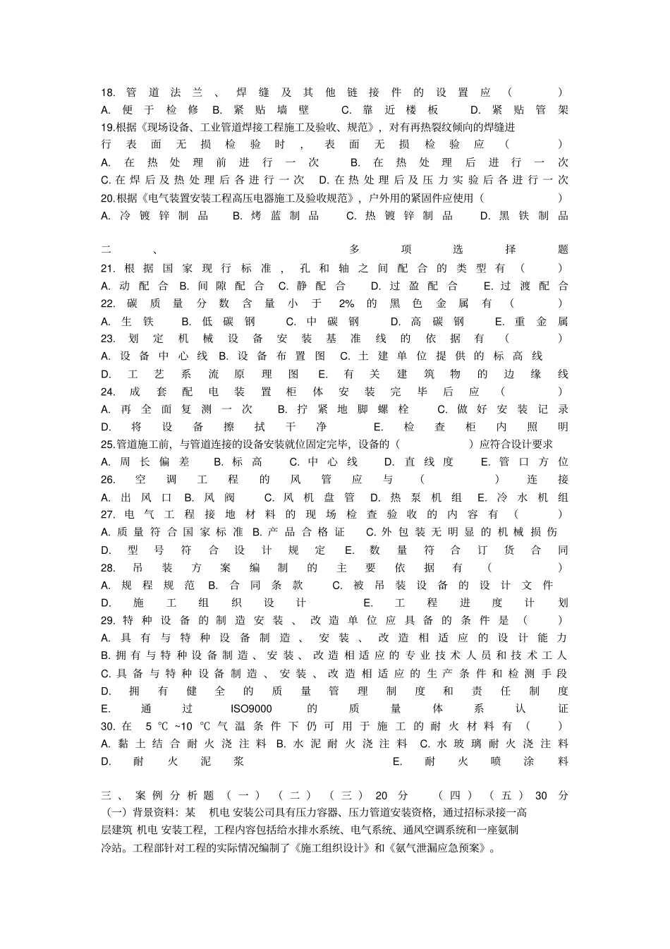 机电实务真题及答案_第2页