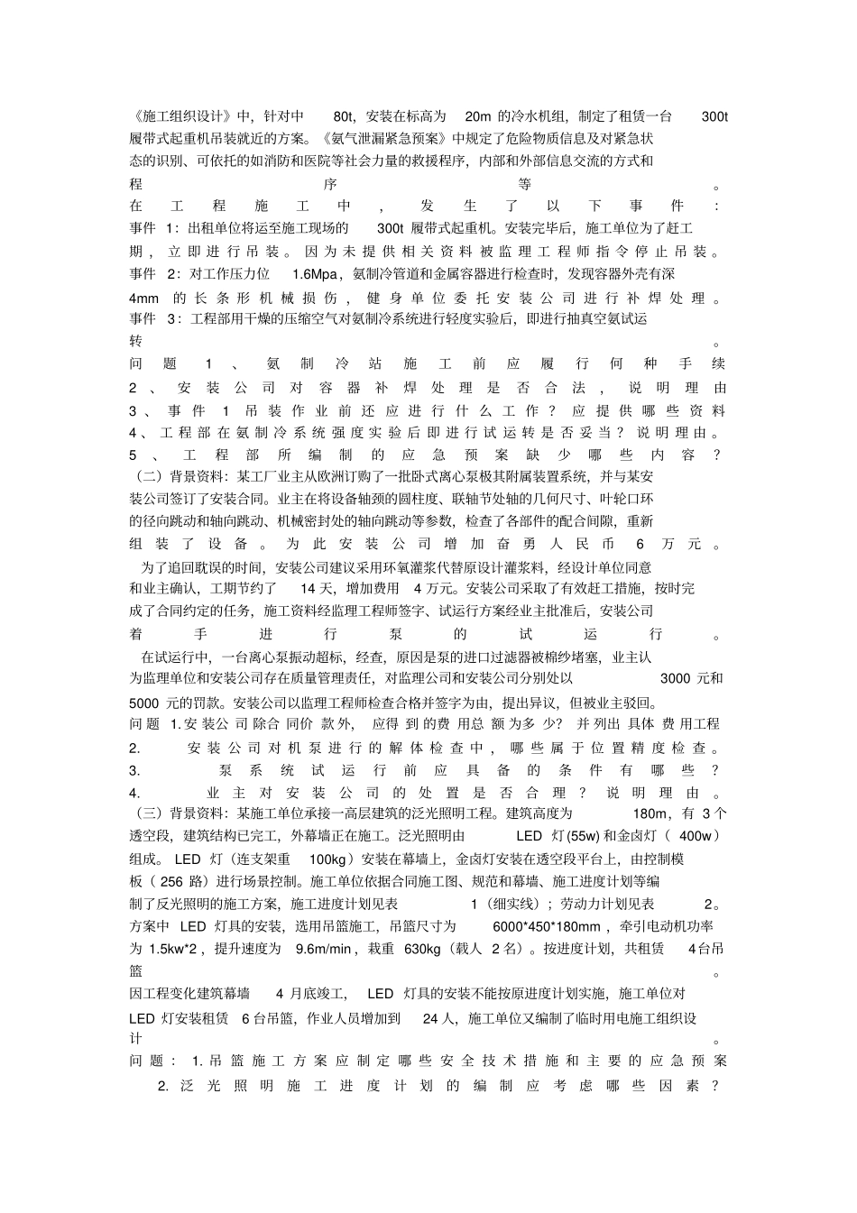 机电实务真题及答案_第3页