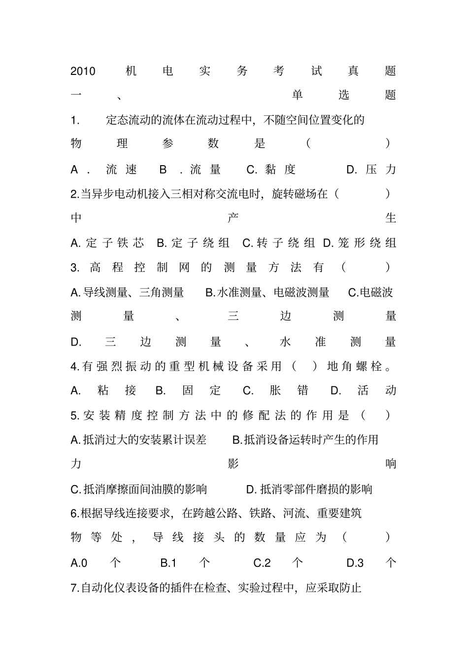 机电实务考试真题及答案_第1页