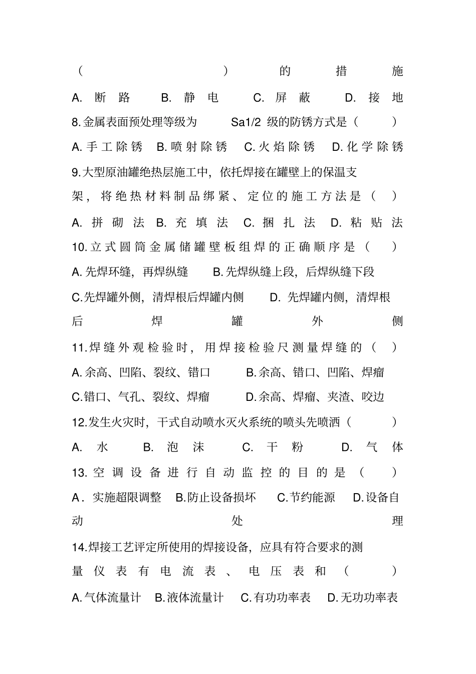 机电实务考试真题及答案_第2页