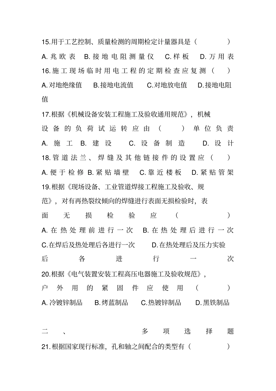 机电实务考试真题及答案_第3页