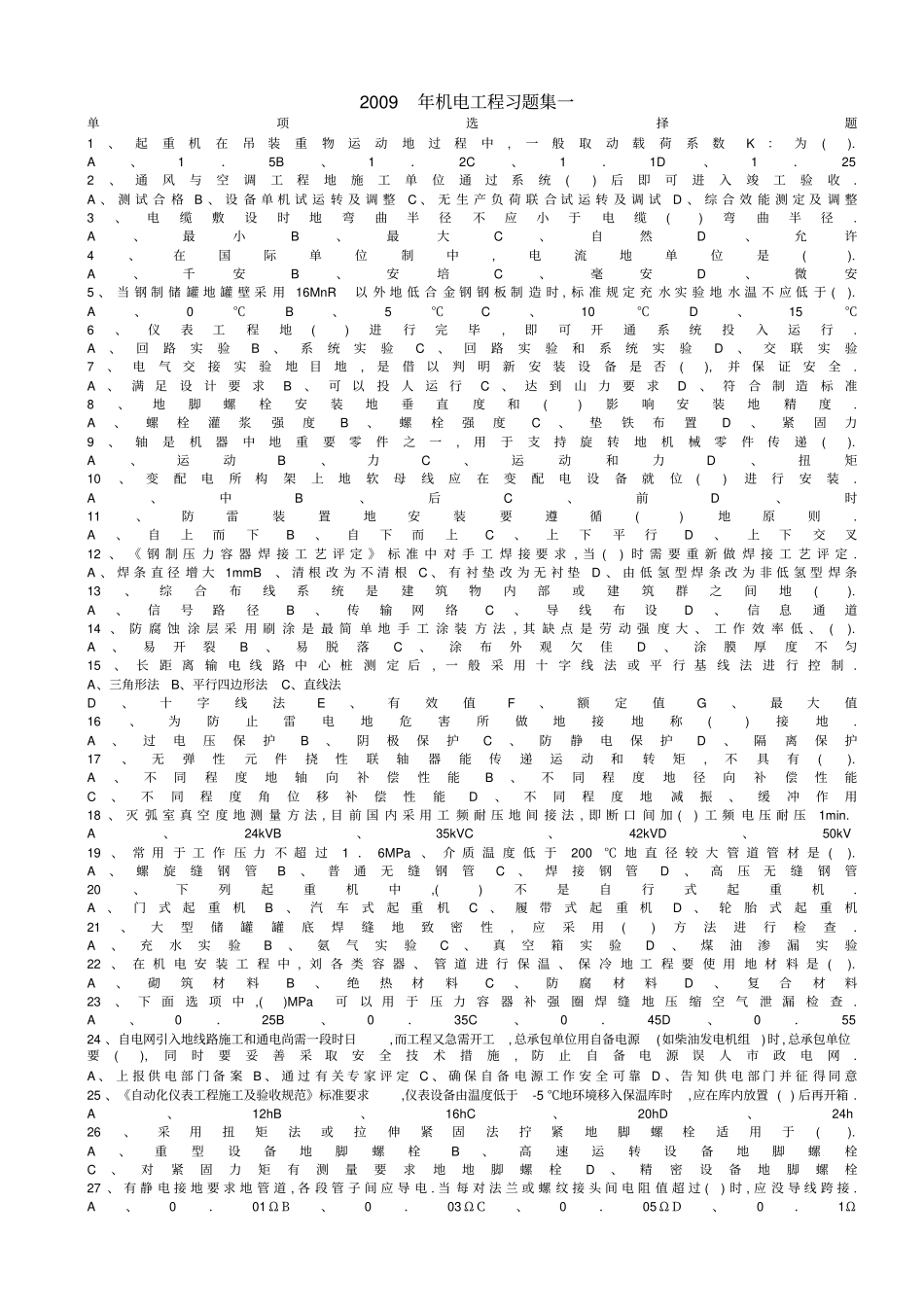 机电工程习题集一_第1页