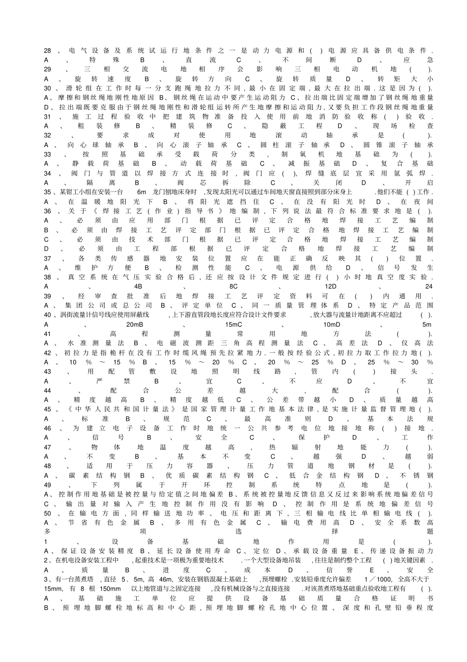 机电工程习题集一_第2页