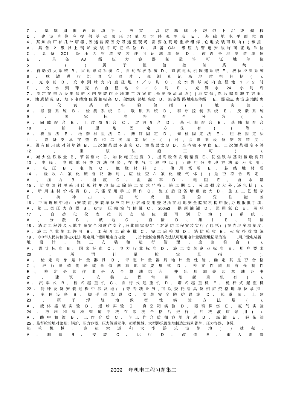 机电工程习题集一_第3页