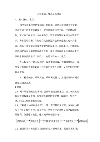 机电工程安装标书重点难点分析及对策