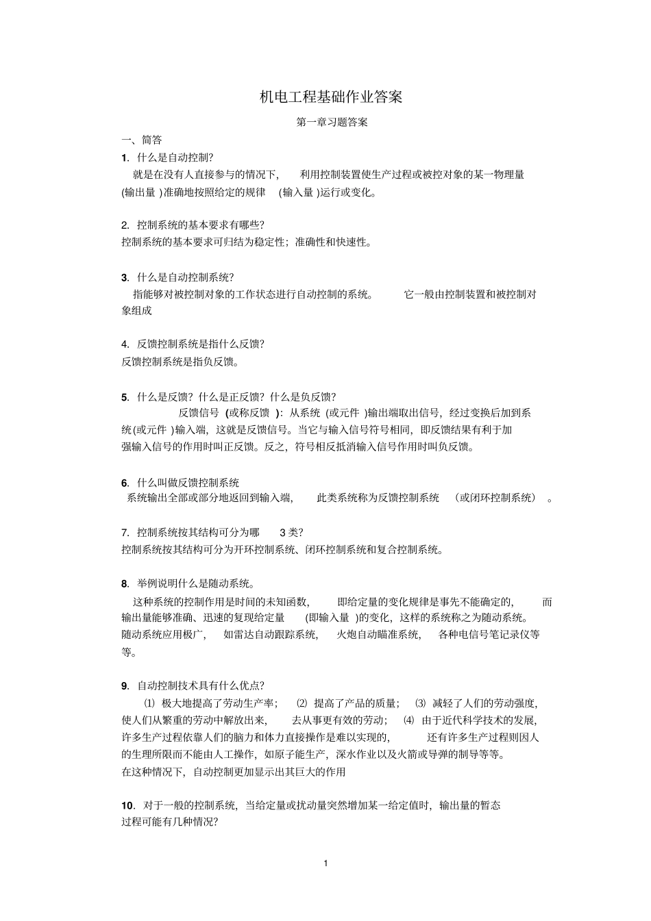 机电工程基础作业答案学习_第1页