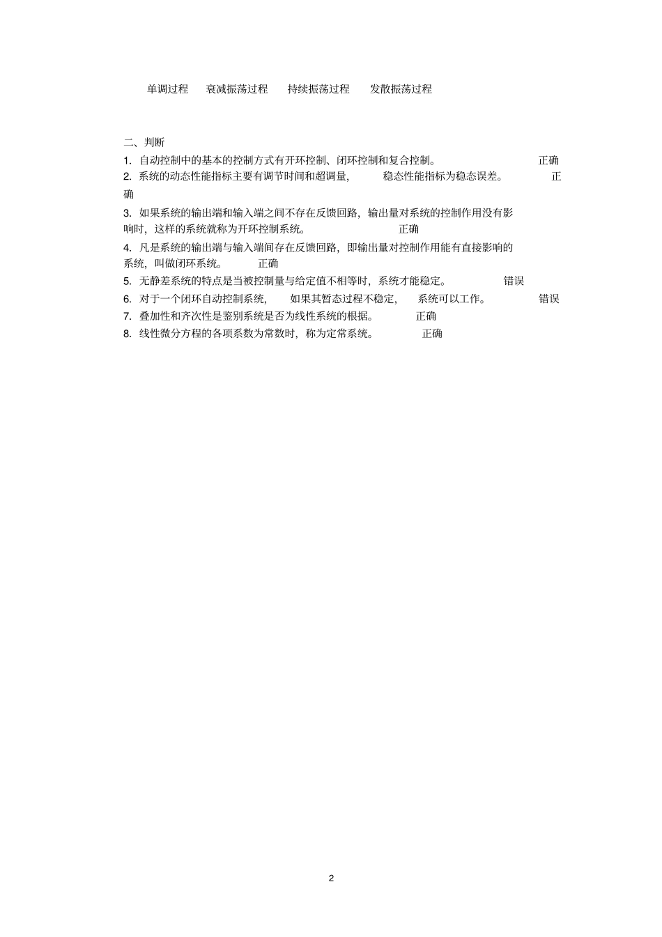 机电工程基础作业答案学习_第2页
