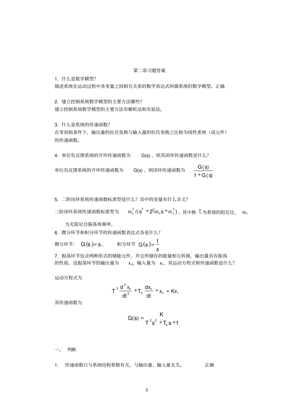 机电工程基础作业答案学习_第3页