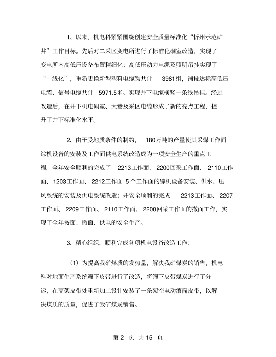 机电工程师专业技术工作总结_第2页