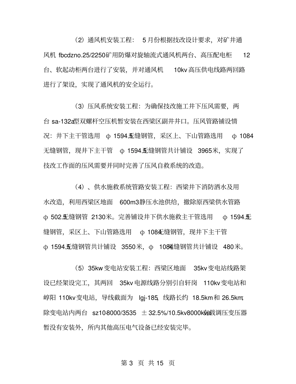 机电工程师专业技术工作总结_第3页