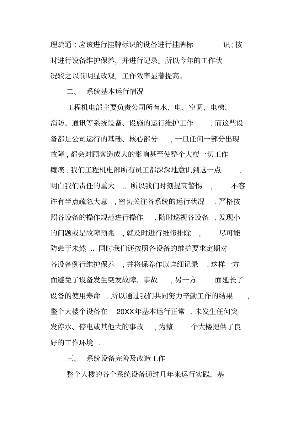 机电工程师个人工作总结_第2页