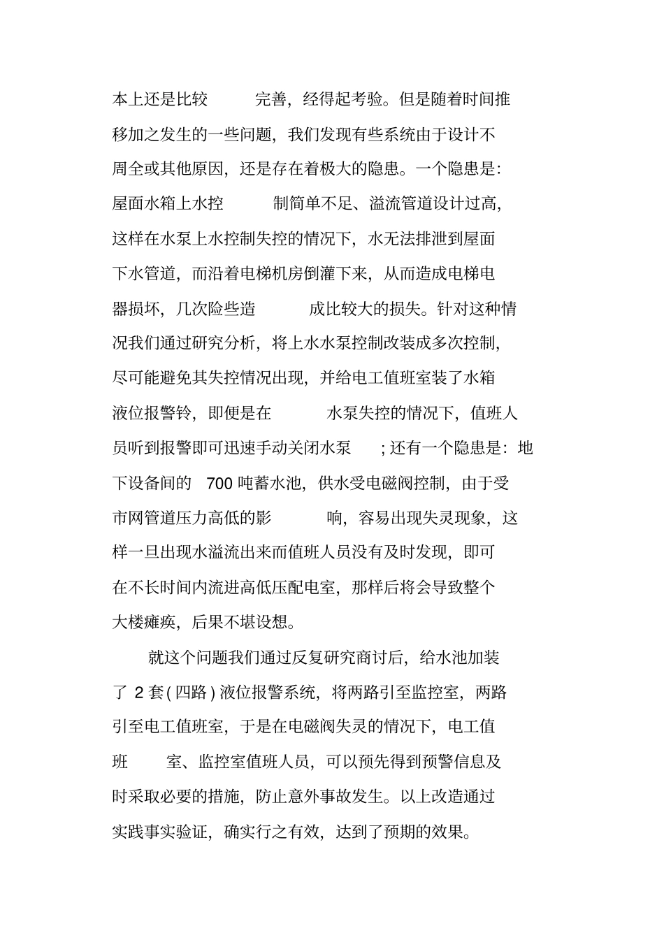 机电工程师个人工作总结_第3页