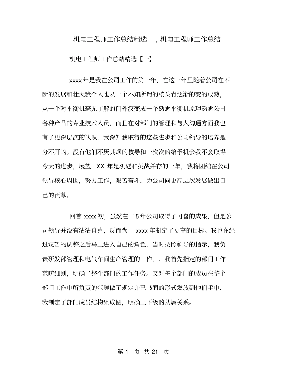 机电工程师工作总结精选_第1页