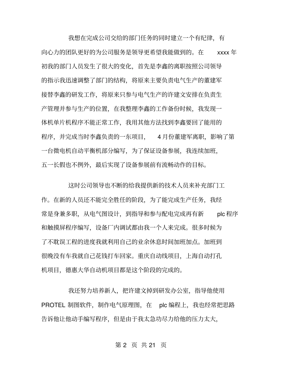 机电工程师工作总结精选_第2页