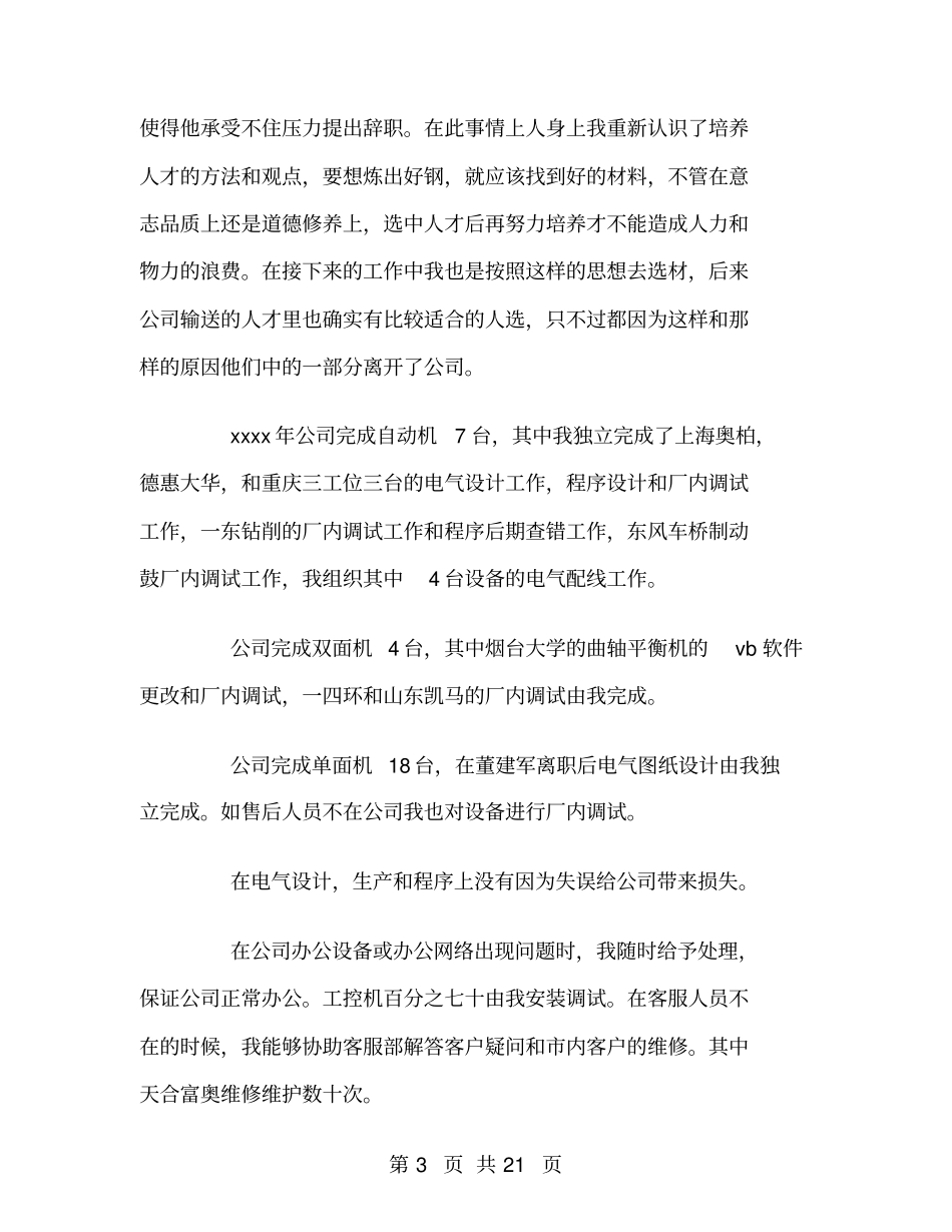 机电工程师工作总结精选_第3页
