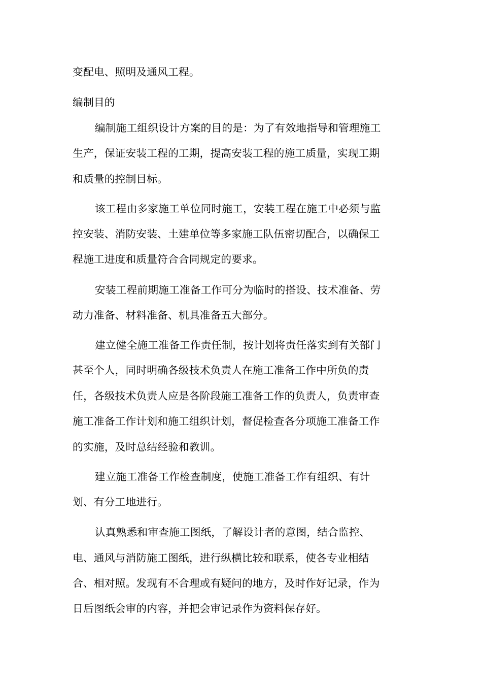 机电工程技术标_第3页