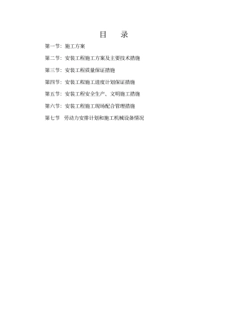 机电工程技术标