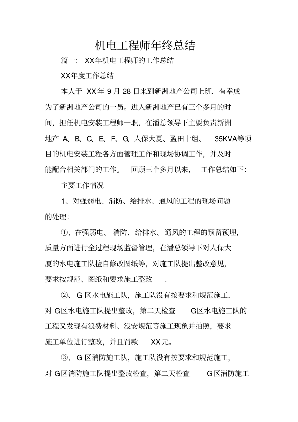 机电工程师年终总结_第1页