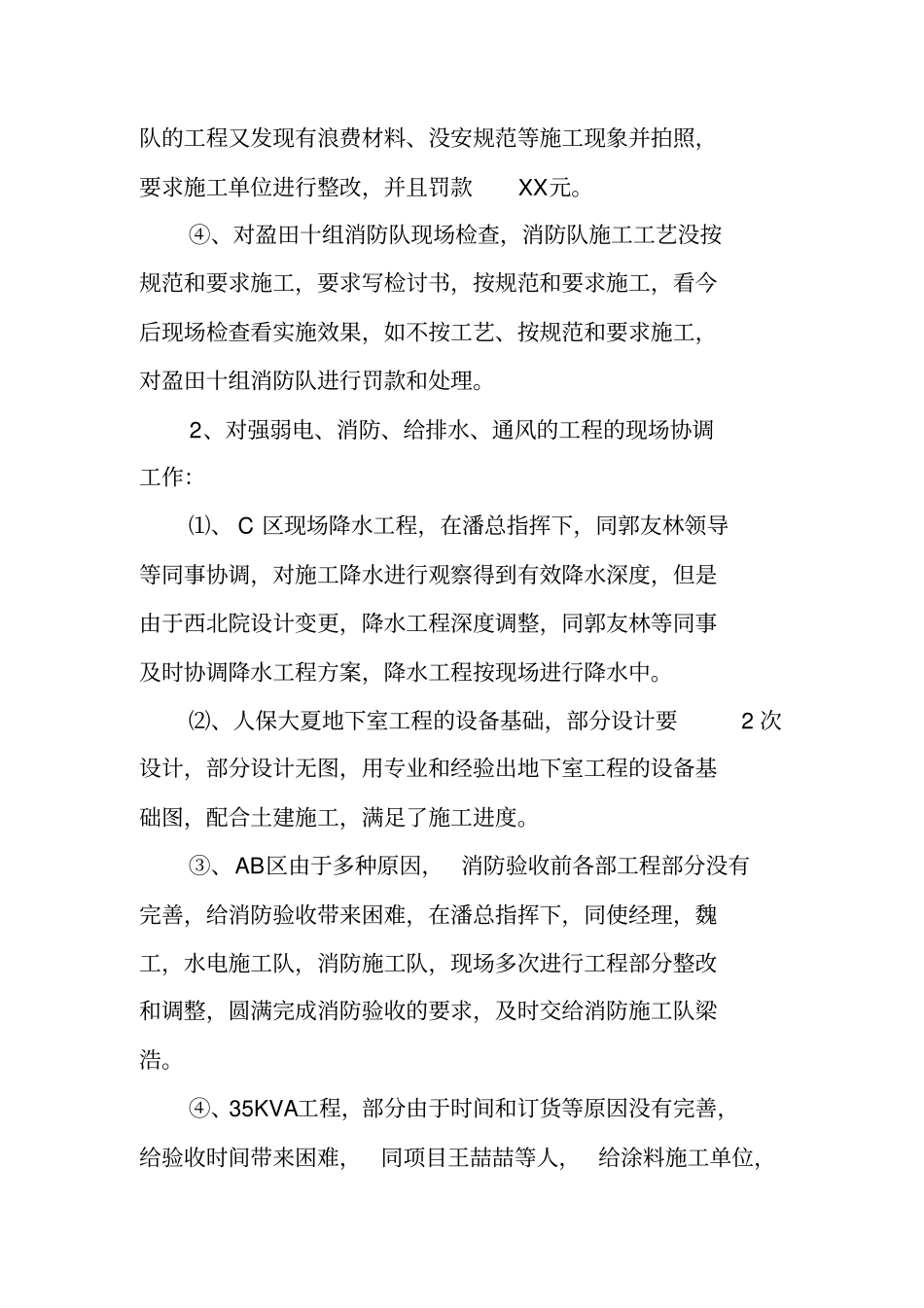 机电工程师年终总结_第2页