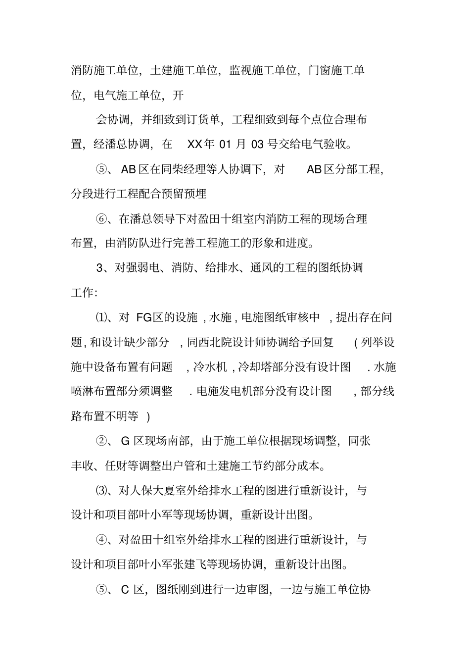 机电工程师年终总结_第3页