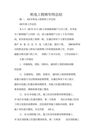 机电工程师年终总结