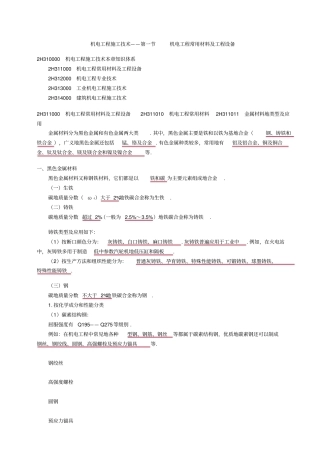 机电工程常用材料及工程设备整理